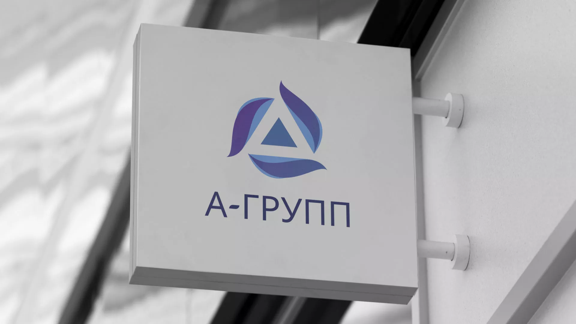 Создание логотипа компании «А-ГРУПП» в Ижевске
